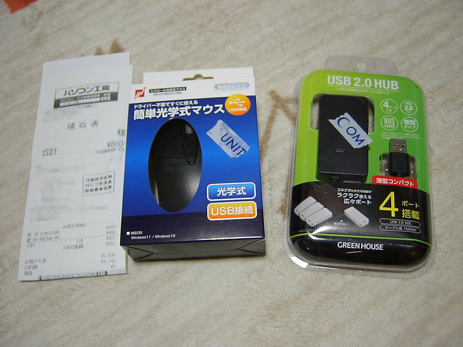 パソコン工房でマウスとUSBハブ購入