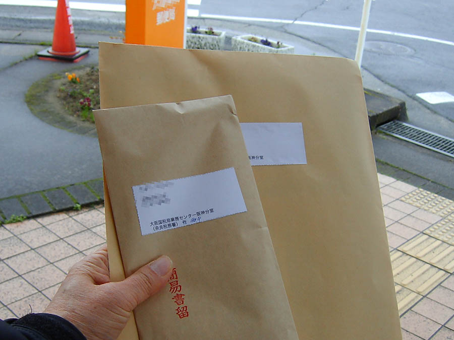 簡易書留で確定申告書提出