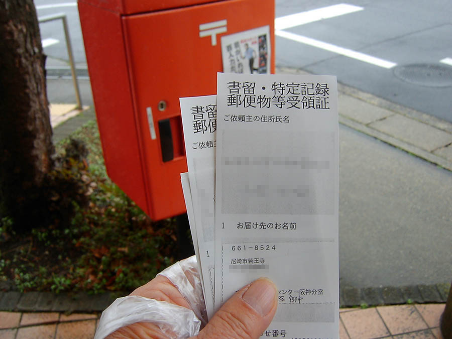 簡易書留で確定申告書提出