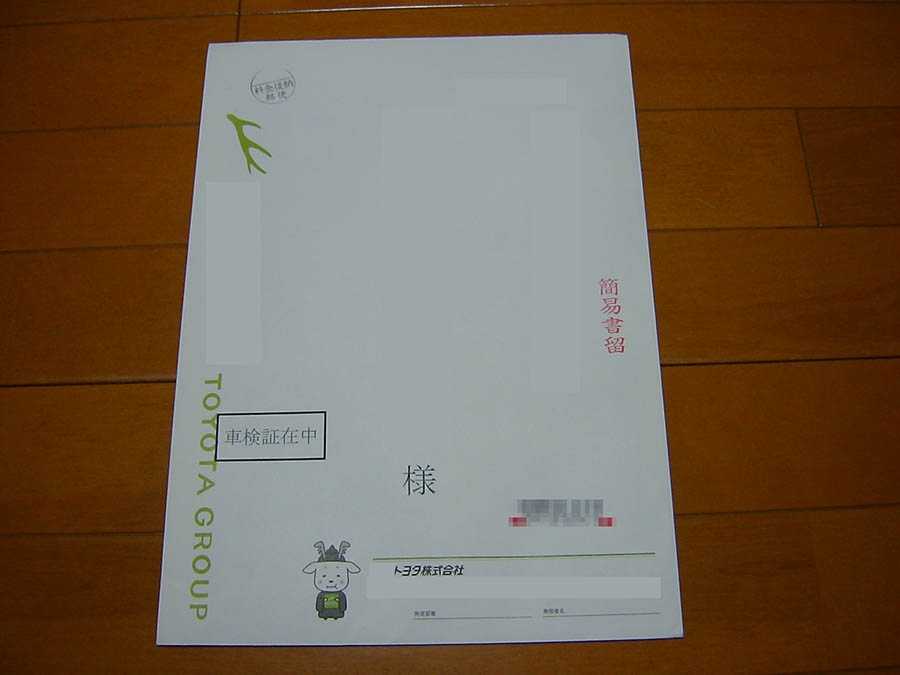 新しい車検証が届いた