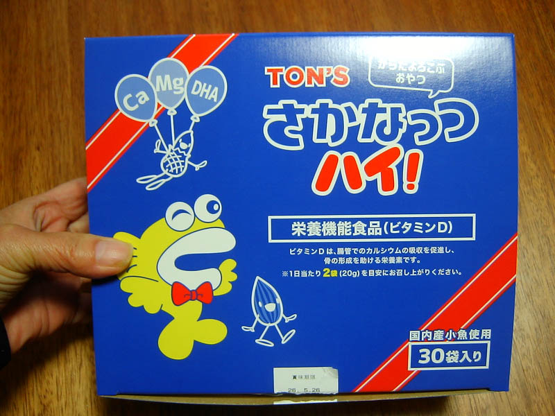 さかなっつハイ！