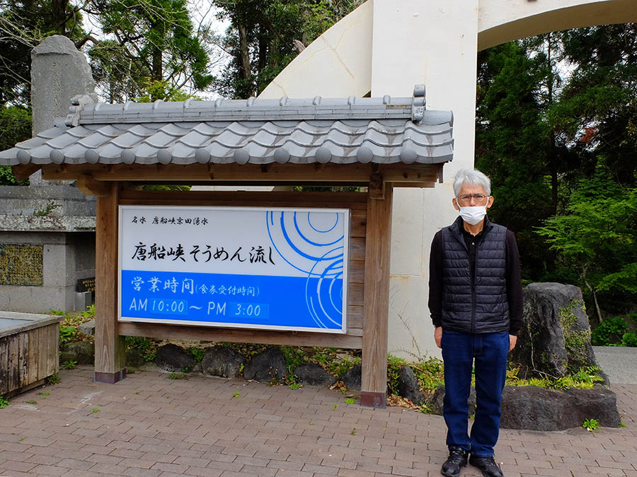唐船峡そうめん流し
