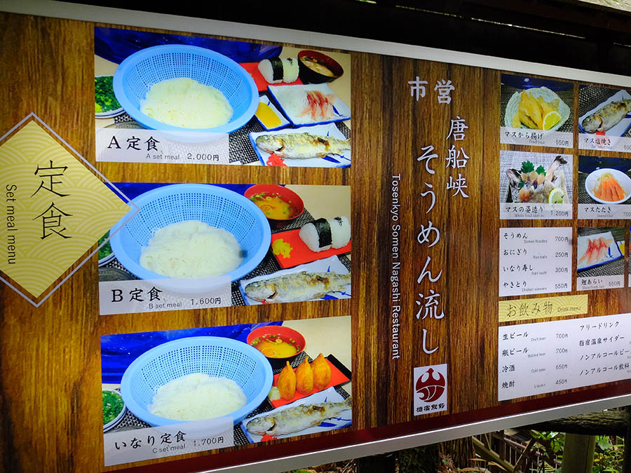 唐船峡そうめん流し