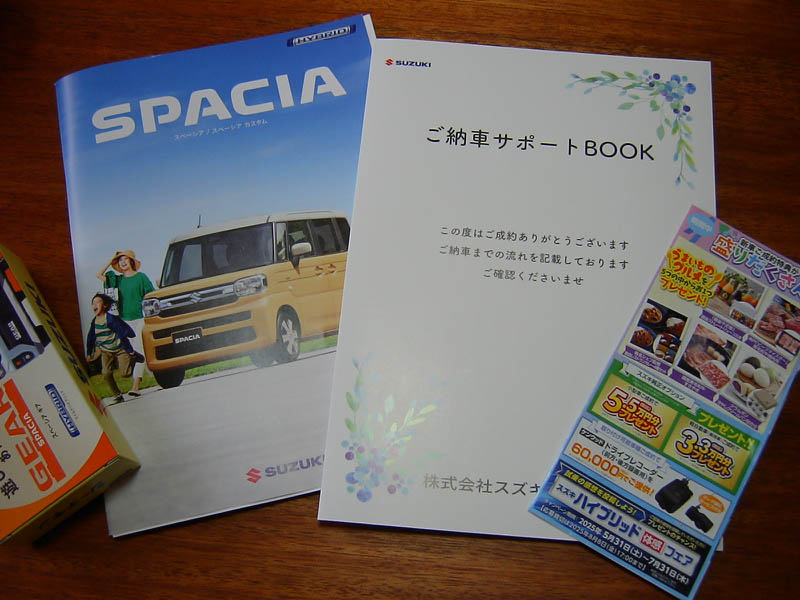 スペーシアを注文