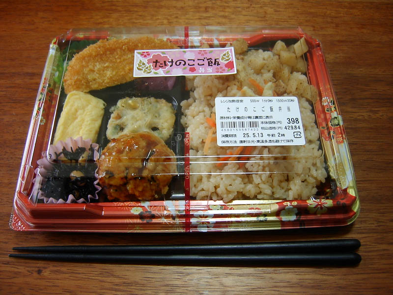 たけのこご飯弁当