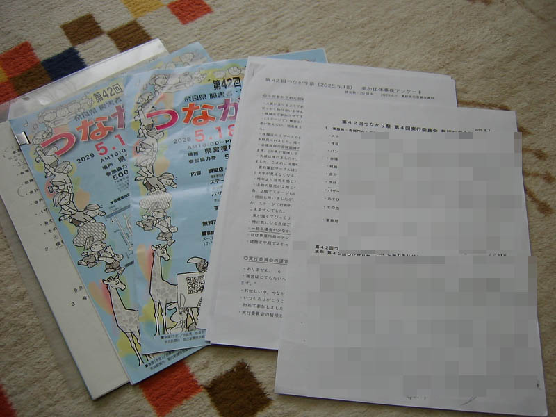 つながり祭実行委員会