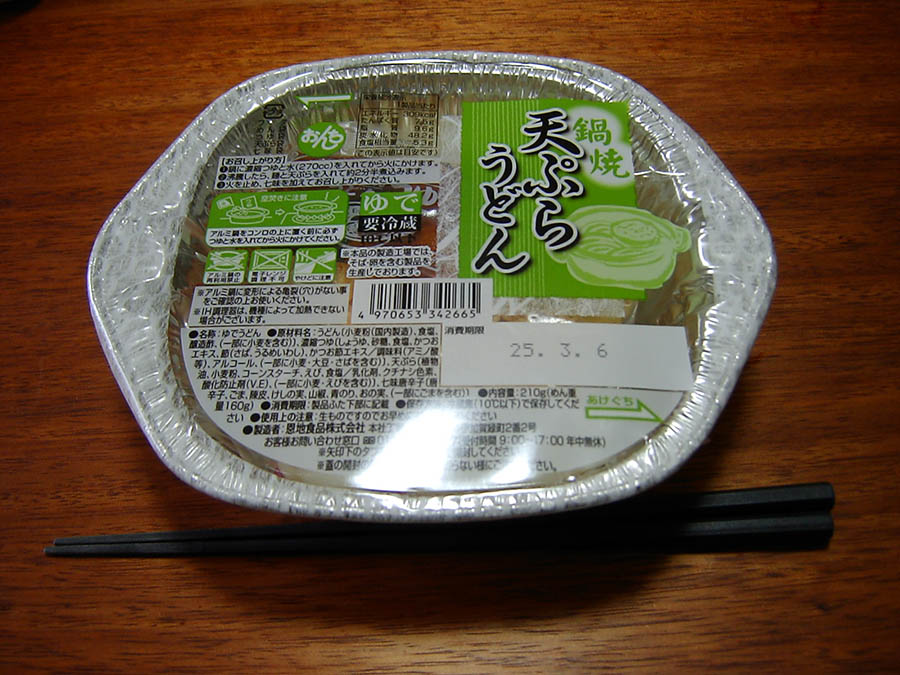 鍋焼天ぷらうどん