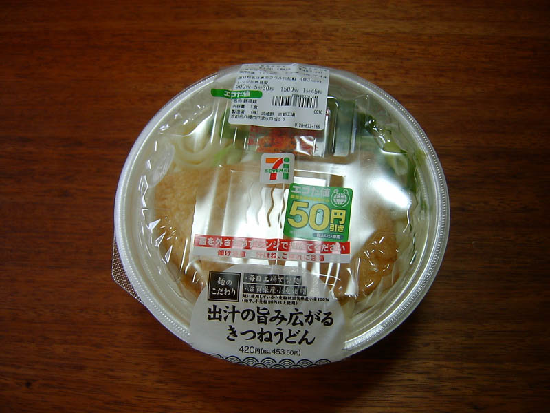 きつねうどん