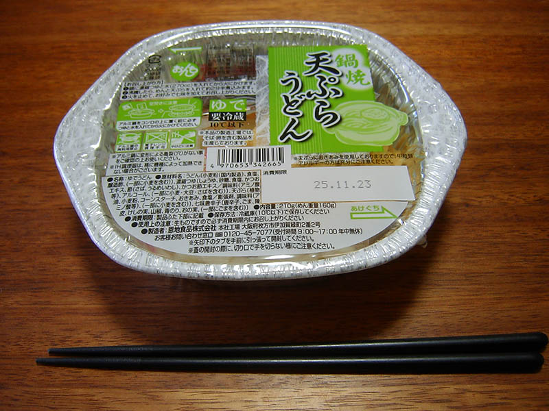 鍋焼天ぷらうどん