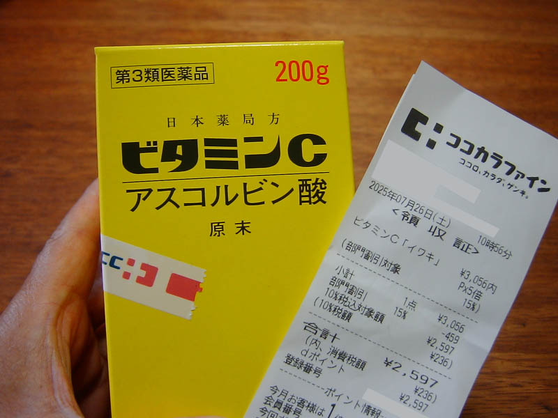 ビタミンCアスコルビン酸