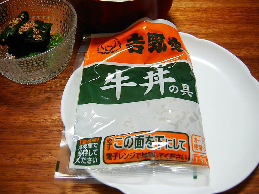 吉野家の牛丼