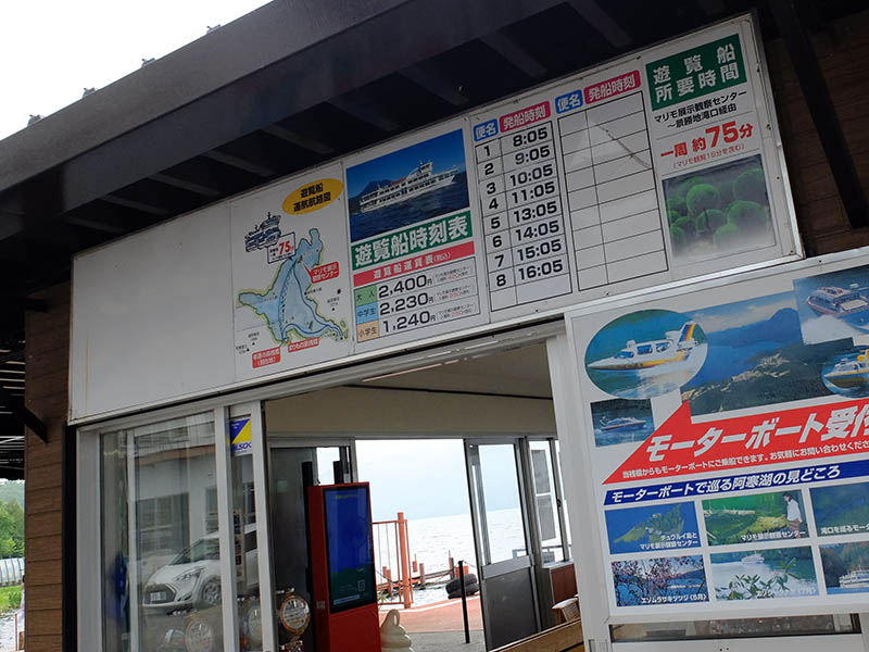 遊覧船乗り場