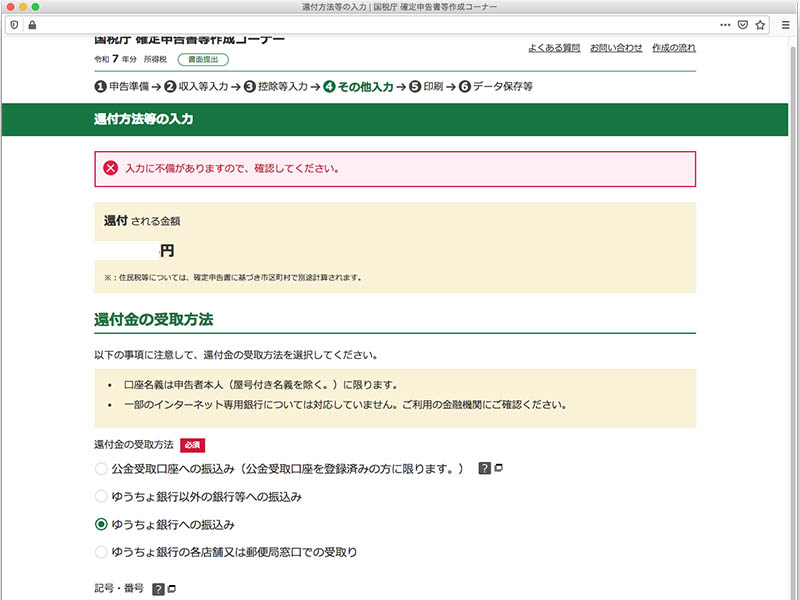 確定申告書作成完了
