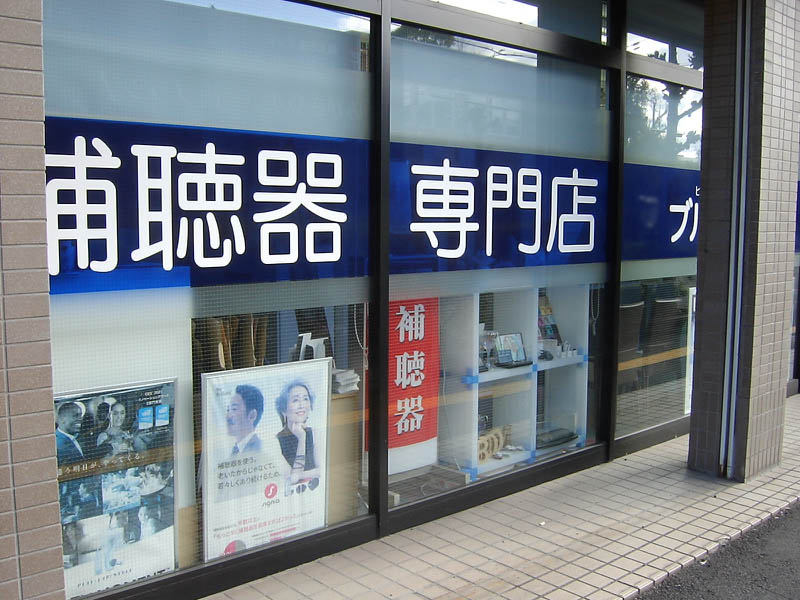 Bloomで補聴器の定期点検