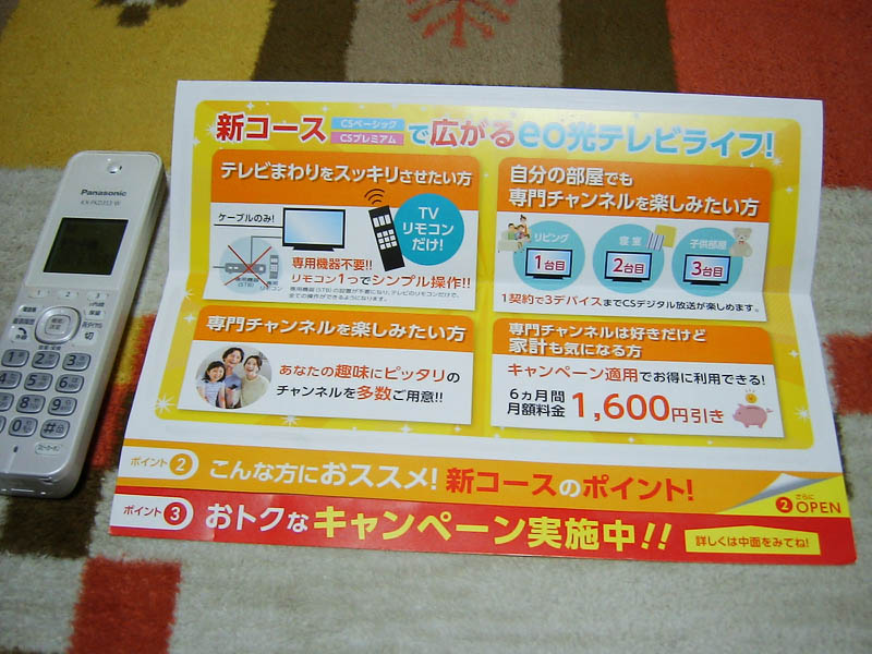 スマートプレミアムからCSプレミアムに電話で変更