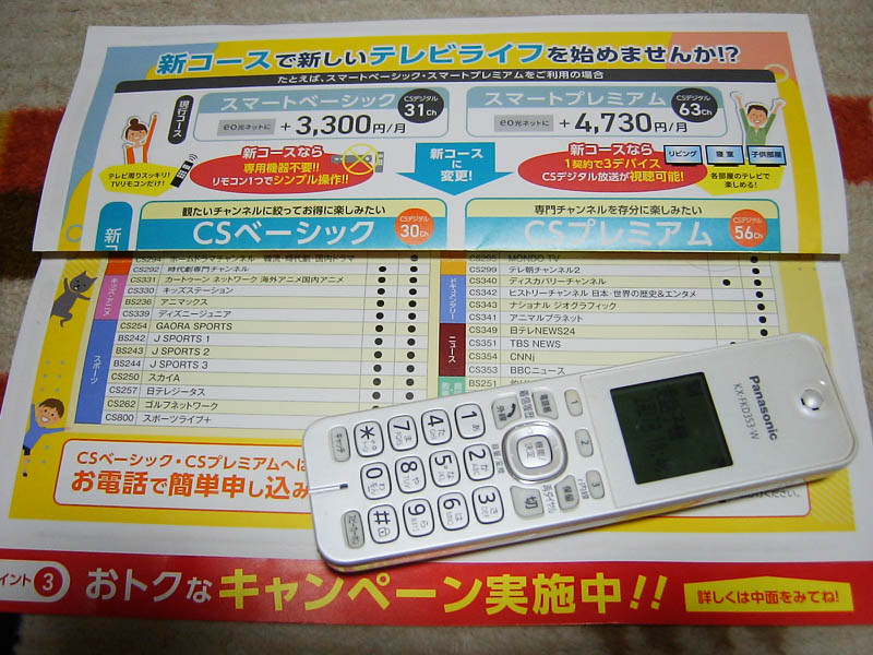 スマートプレミアムからCSプレミアムに電話で変更