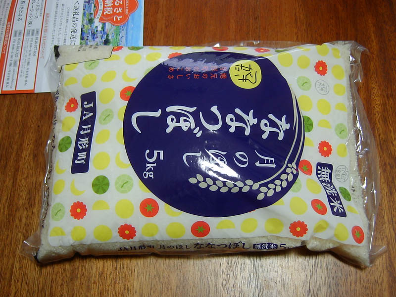 ふるさと納税返礼品のお米ななつぼし