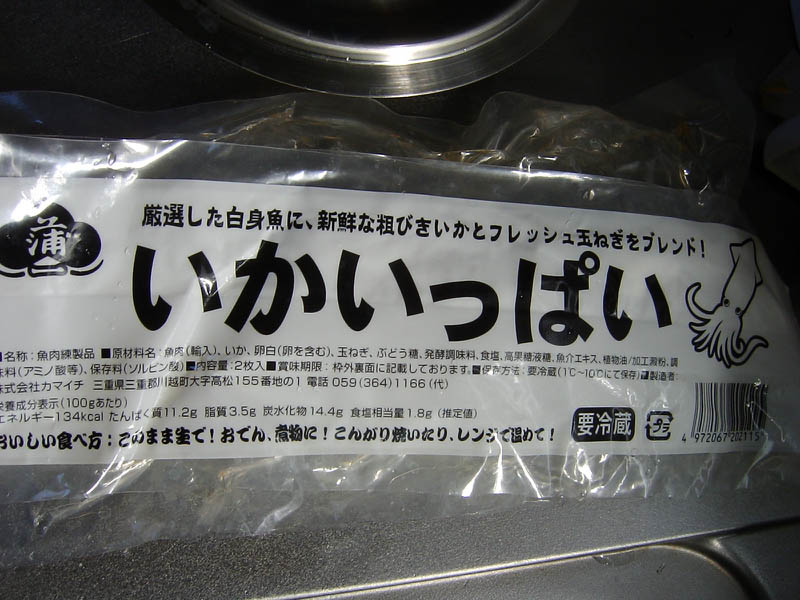 伊勢うどんといかいっぱい