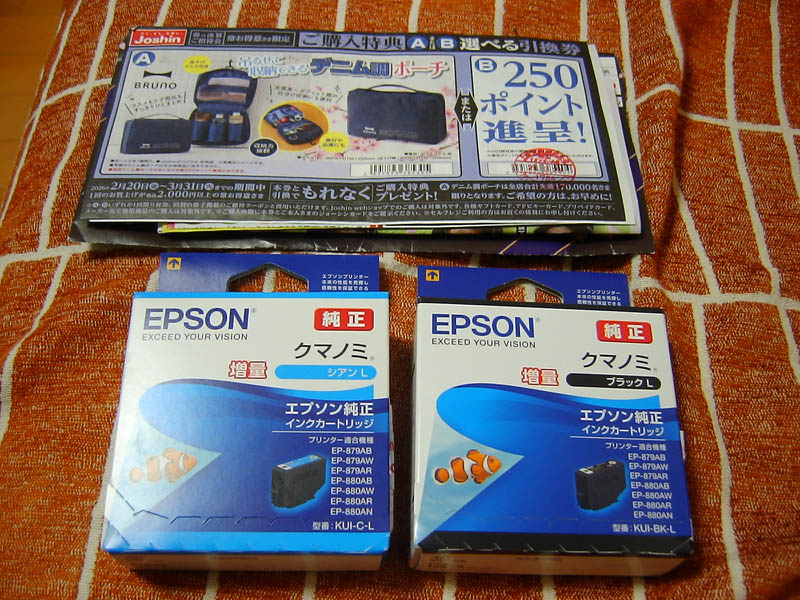 シアンとブラックインク購入