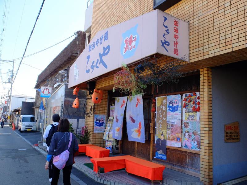 金魚すくいのこちくや
