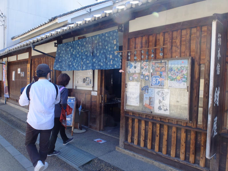 箱本館紺屋