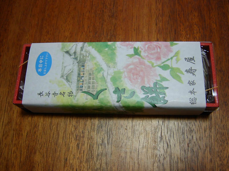 長谷寺名物くさ餅