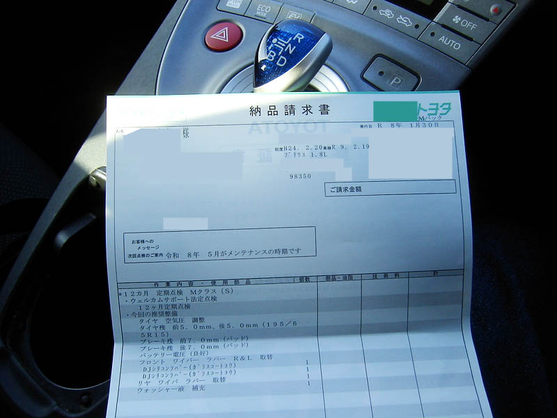 12ヶ月定期点検