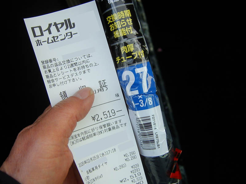 自転車のタイヤ・チューブ購入