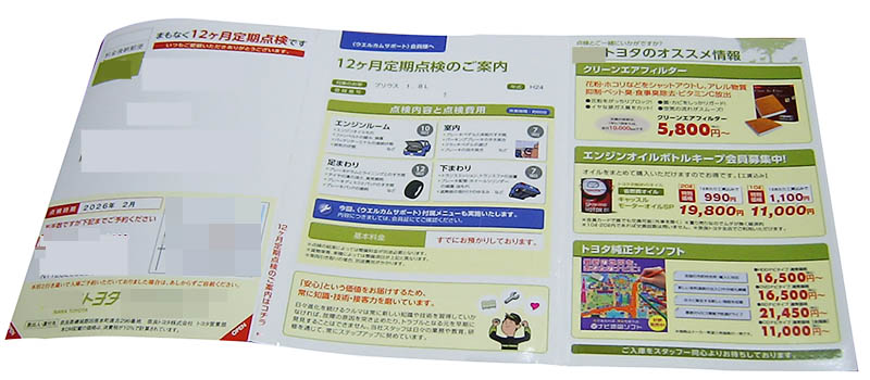 12ヶ月定期点検の案内