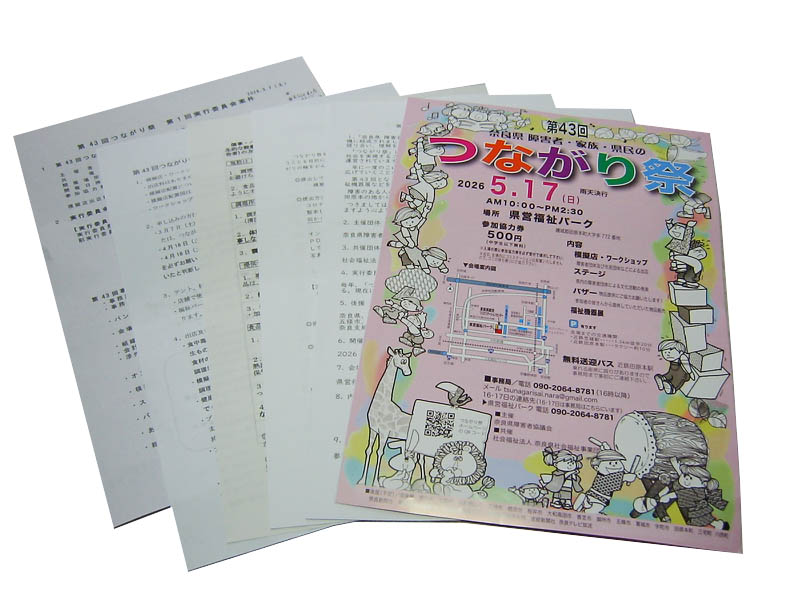 第1回つながり祭実行委員会