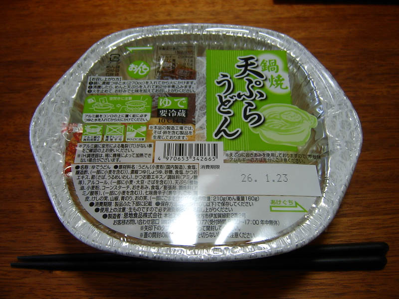 鍋焼天ぷらうどん