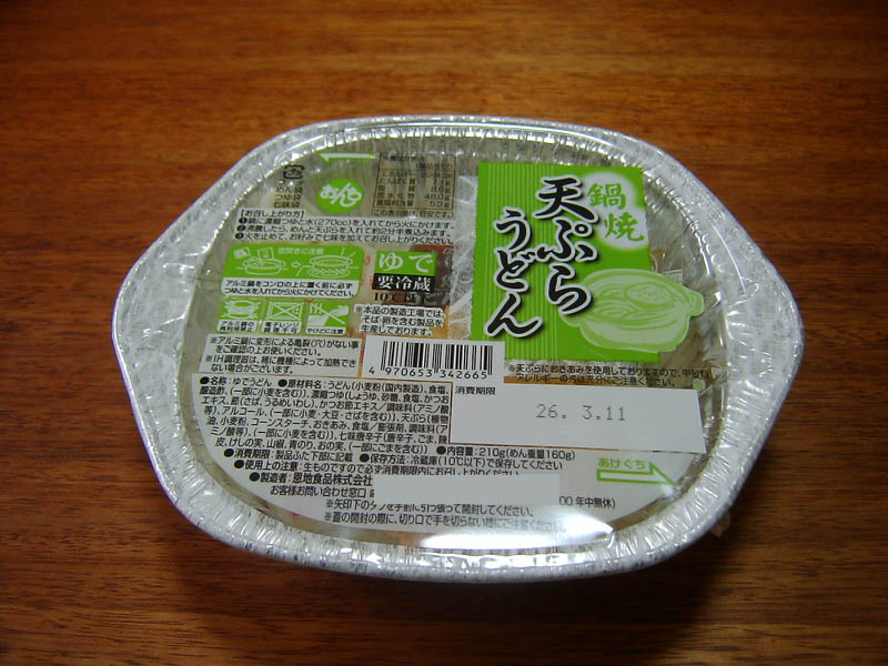 鍋焼天ぷら月見うどん