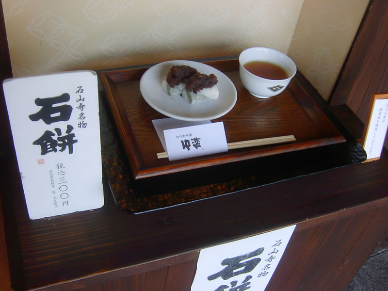 石餅