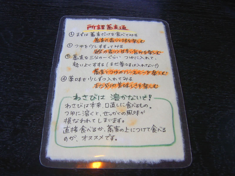 蕎麦の食べ方