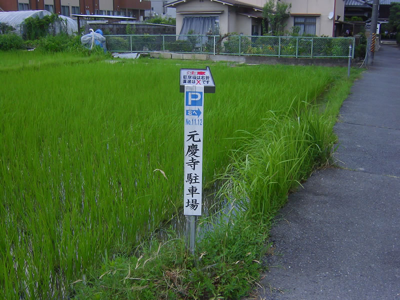 駐車場