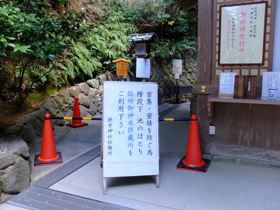 狭井神社