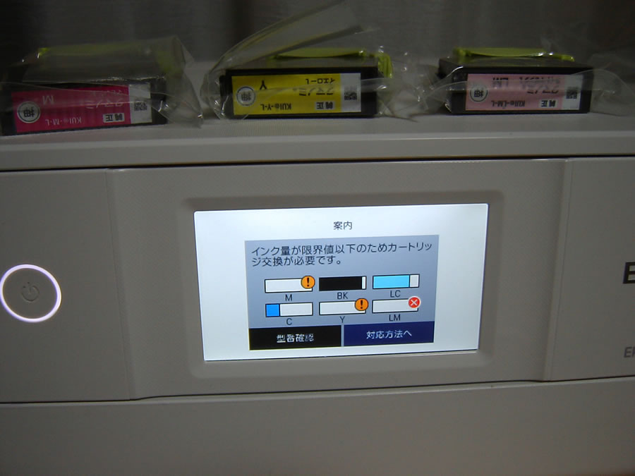インク交換