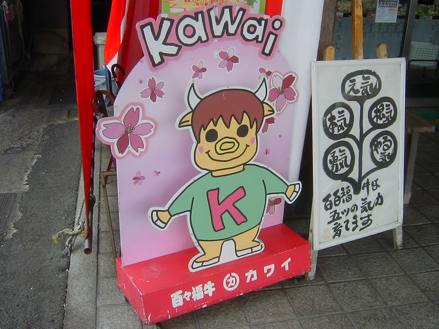 カワイ