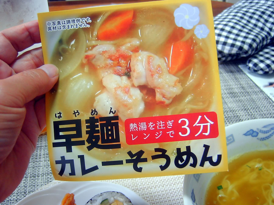 早麺カレーそうめん