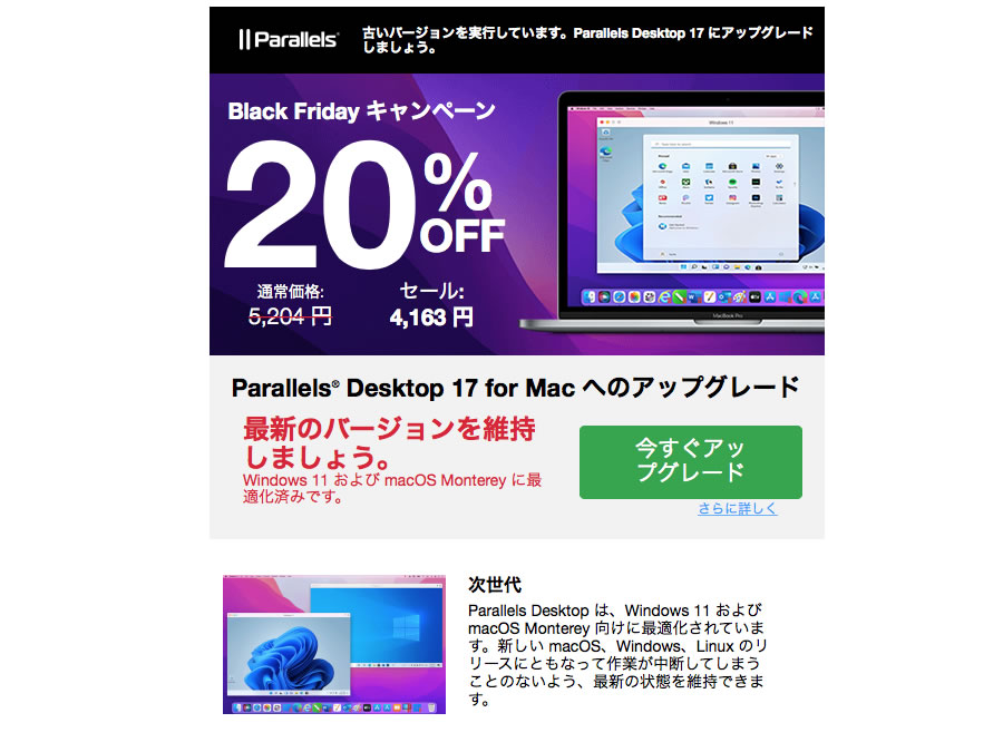 Parallels Desktop17アップグレード購入