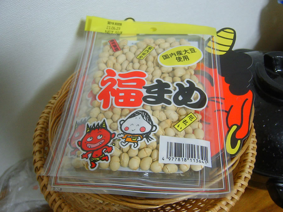 節分福豆