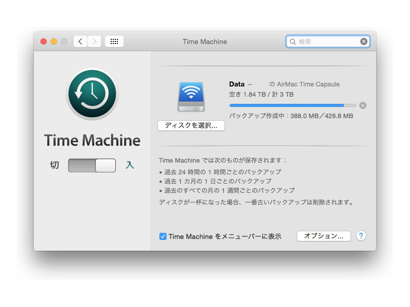 バックアップの作成中