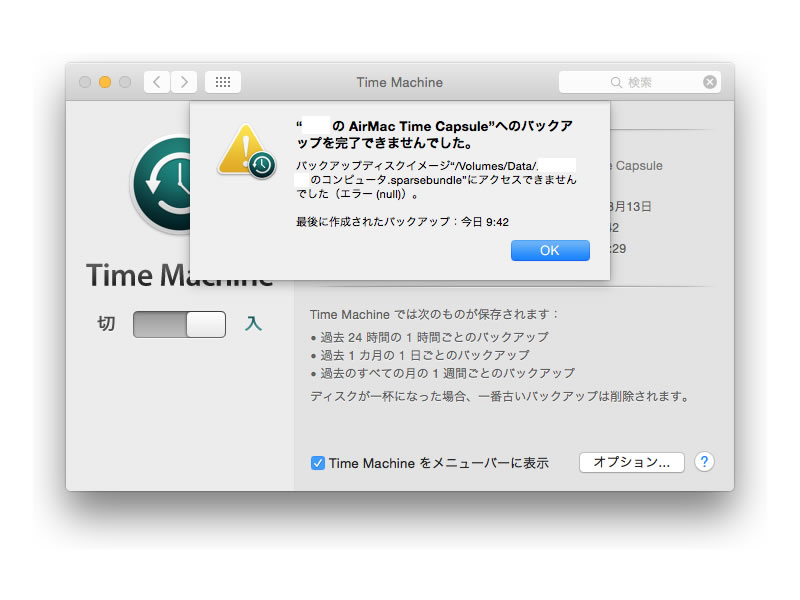 TimeMachineが異常