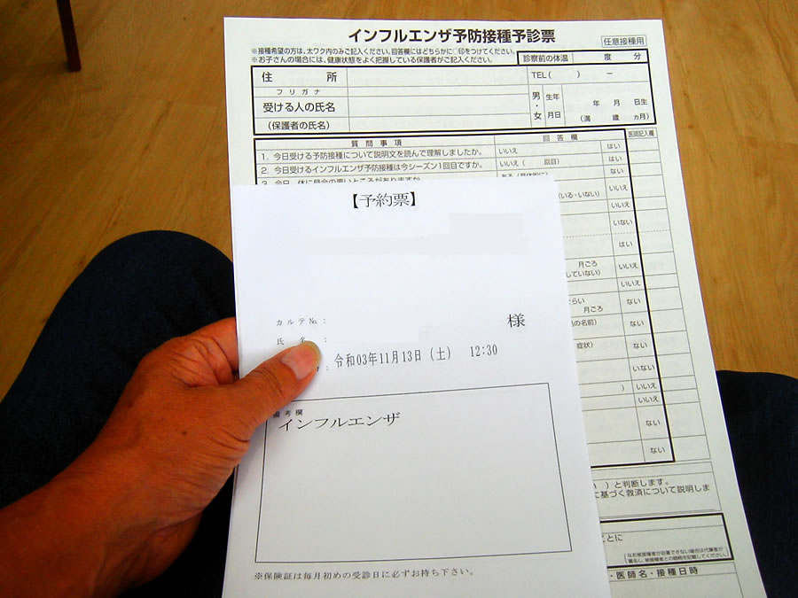 インフルエンザの予防接種の予約