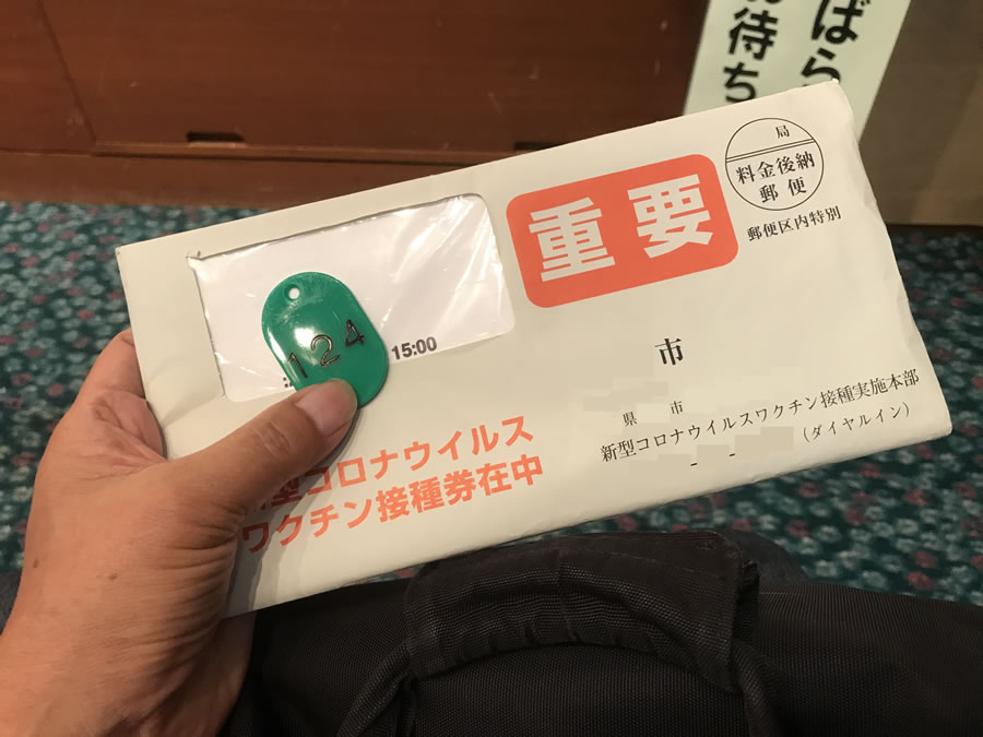 ２回目の新型コロナウイルスワクチン接種