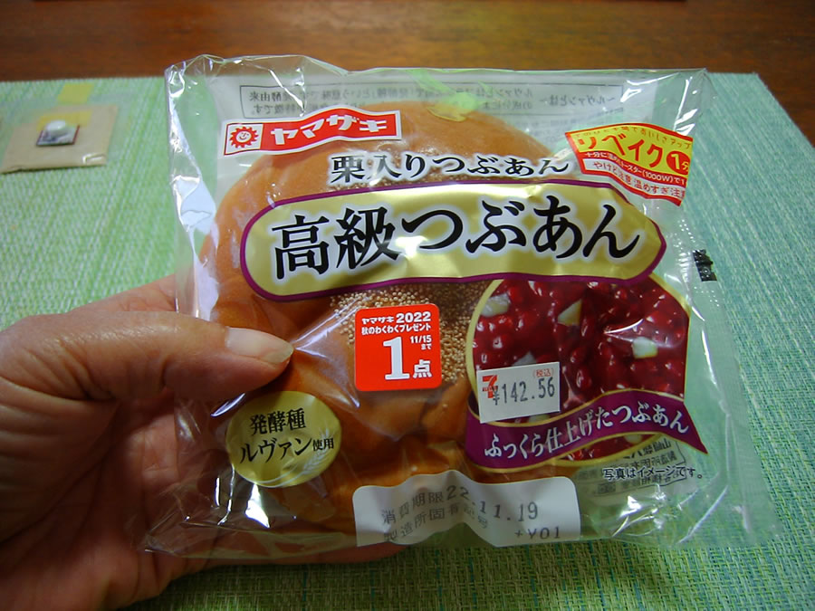 アンパン