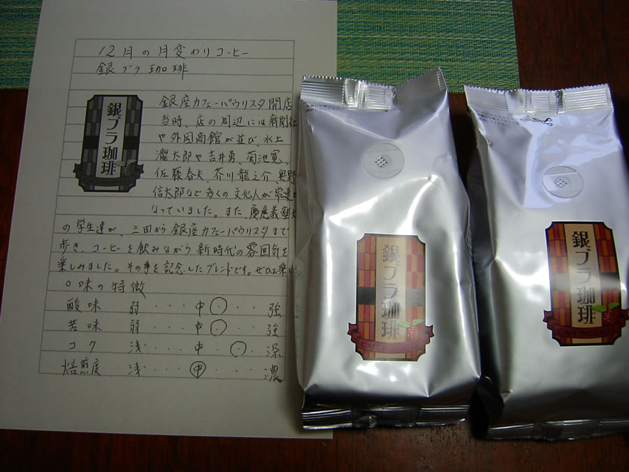 12月の月変わりコーヒー