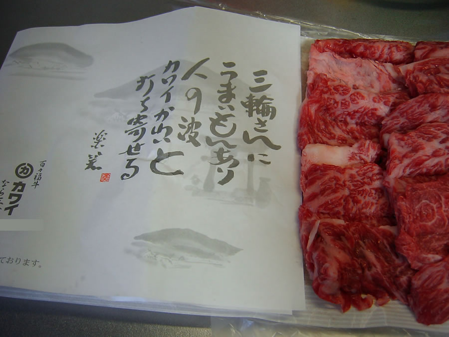 カワイのお肉