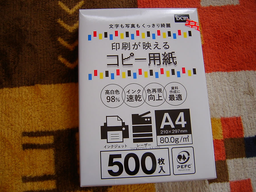コピー用紙