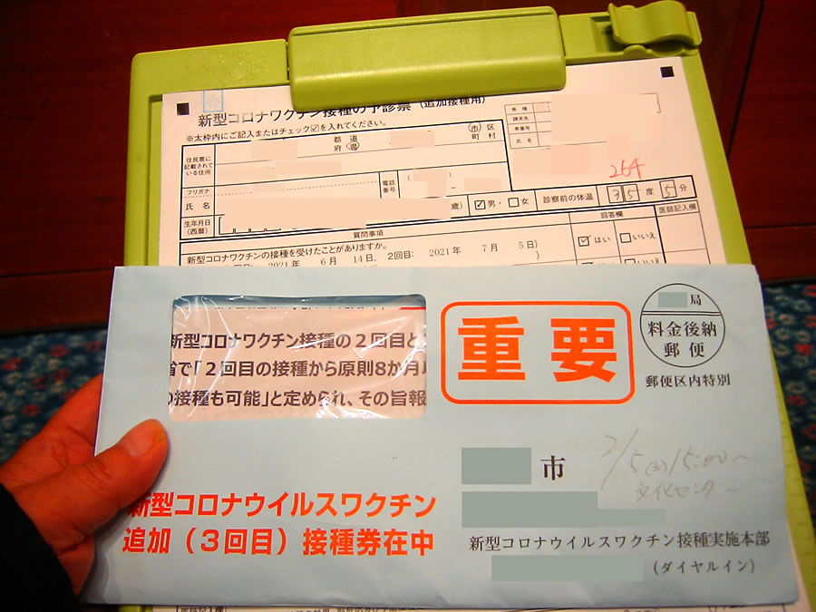 新型コロナワクチン追加（3回目）接種済